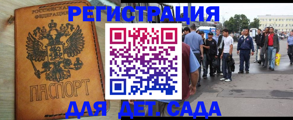 прописка иностранных граждан в Баймаке