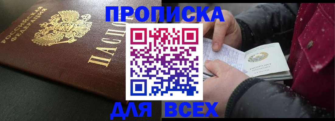 временная регистрация в квартире в Баймаке