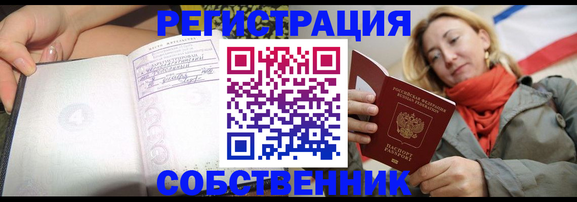 прописка иностранных граждан в Баймаке