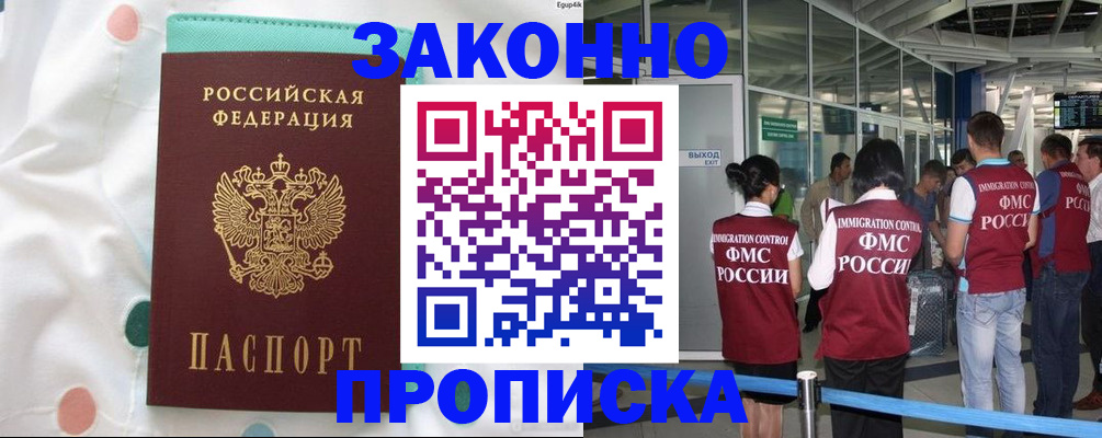 временная регистрация для школы в Баймаке