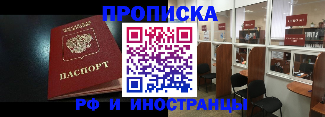 временная регистрация надежно в Баймаке