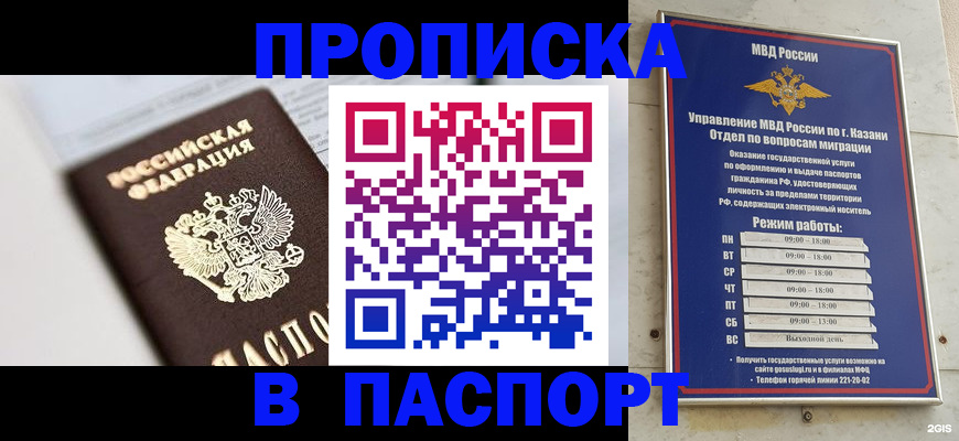 прописка в квартире в Баймаке