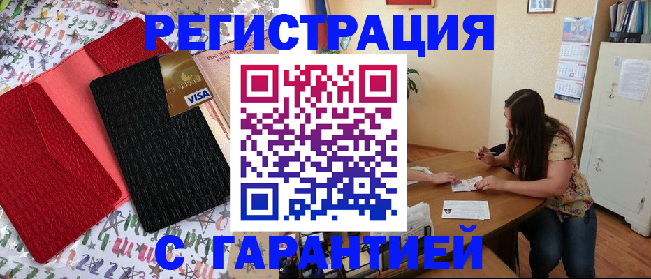 прописка гарантия в Баймаке